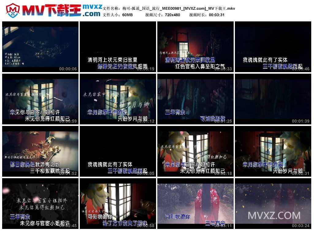 梅可-狐说_国语_流行_MEE00981